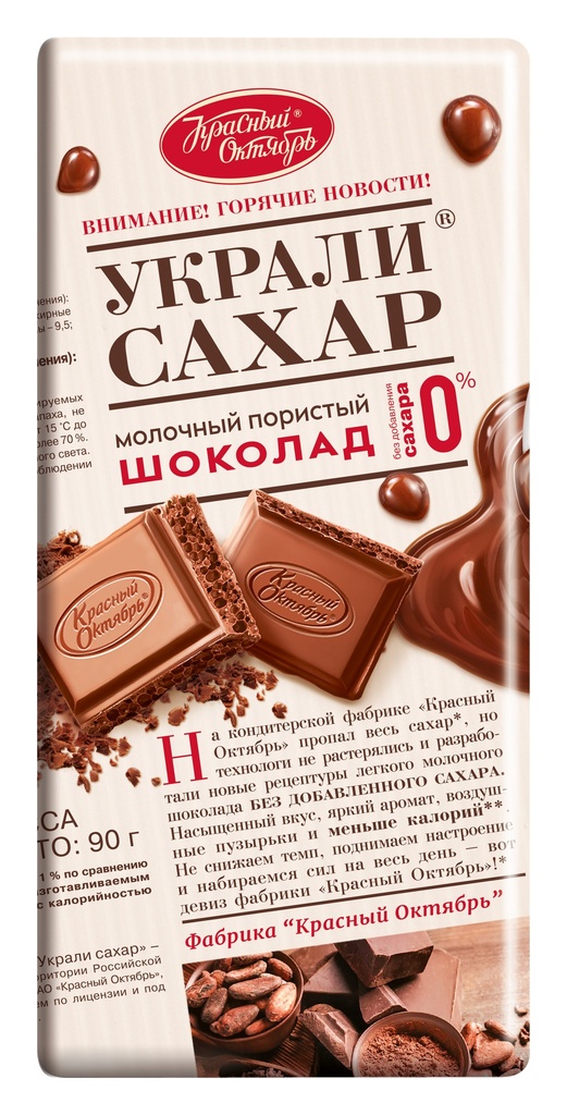 Chocolate bars "Украли Сахар" Шоколад "Красный Октябрь" молочный пористый без сахара 1/90g 14pc 4blocks/56pc/case /Uniconf 01/  02_01_0356