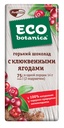 Chocolate bars "Neo-Botanica" Горький с кусочками клюквы 1/85gr 20pc /Uniconf 01/  02_01_0600