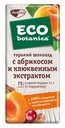 Chocolate bars "Neo-Botanica" Горький с абрикосом и клюквенным экстрактом 1/85gr 20pc /Uniconf 01/  02_01_0610