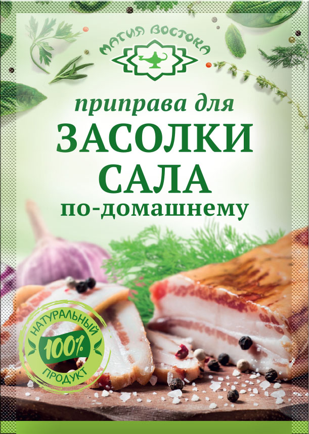 Seasonings 23444 Приправа для засолки сала по-домашнему 1/015gr 40pc /Magiya Vostoka 27/   20_27_0370