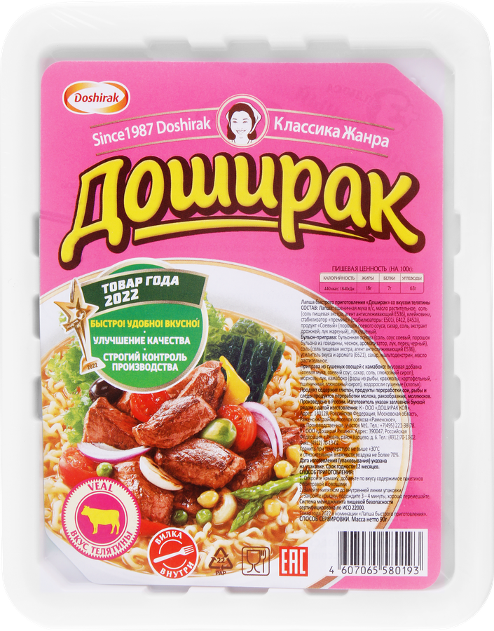 Dried instant noodle soups in tray "Доширак" Лапша быстрого приготовления со вкусом телятины 1/90gr 24pc /Doshirak 55/   21_55_0017