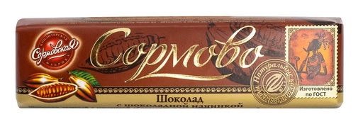 [02_01_0230] Chocolate bars Батончик "Сормово Питербург" с шоколадной начинкой 1/050gr 20pc 6blocks/120pc/case /Uniconf 01/  02_01_0230