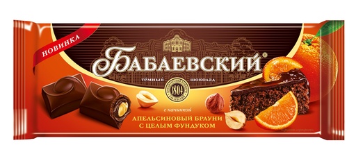 [02_01_0326] Chocolate bars "Бабаевский Апельсиновый Брауни" с целым фундкком 1/165gr 9pc /Uniconf 01/  02_01_0326