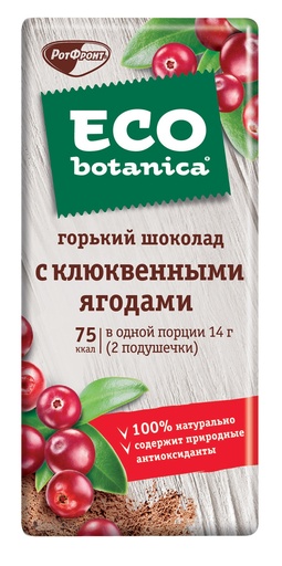 [02_01_0600] Chocolate bars "Neo-Botanica" Горький с кусочками клюквы 1/85gr 20pc /Uniconf 01/  02_01_0600