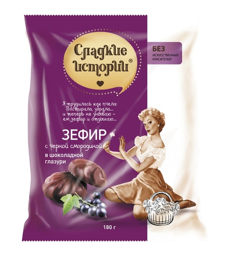 [08_01_0130] Marshmallow Зефир в шоколаде "Сладкие истории" с черной смородиной 1/180gr 6pc /Uniconf 01/  08_01_0130