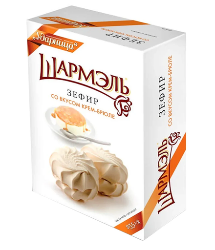 [08_12_0020] Marshmallow Зефир "Шармэль" Крем-брюле 1/255gr 8pc /Udarnitsa 12/  08_12_0020