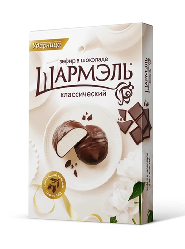 [08_12_0060] Chocolate sweets Зефир "Шармэль" Классический в шоколаде 1/250gr 8pc /Udarnitsa 12/  08_12_0060