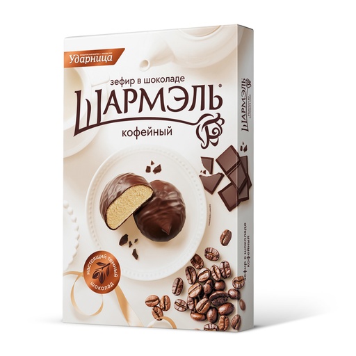 [08_12_0070] Chocolate sweets Зефир "Шармэль" Кофейный в шоколаде 1/250gr 8pc /Udarnitsa 12/  08_12_0070