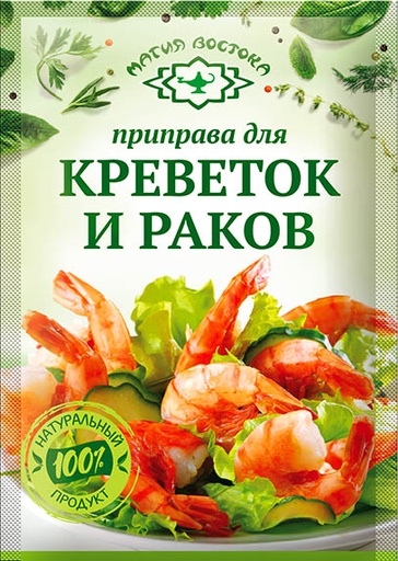 [20_27_0220] Seasonings 23450 Приправа для варки креветок 1/015gr 40pc /Magiya Vostoka 27/   20_27_0220