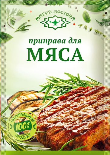 [20_27_0310] Seasonings 23455 Приправа для мяса 1/015gr 40pc /Magiya Vostoka 27/   20_27_0310