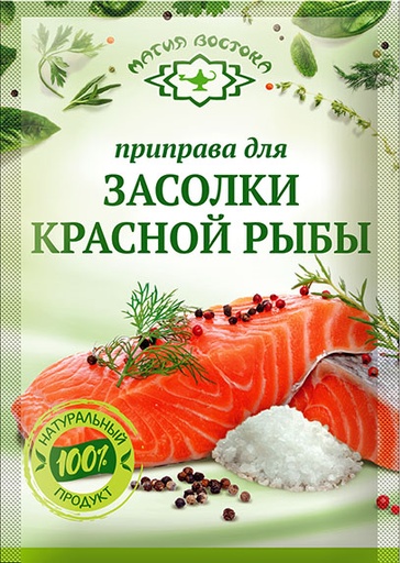 [20_27_0350] Seasonings 23472 Приправа для засолки крас. рыбы 1/020gr 40pc /Magiya Vostoka 27/   20_27_0350